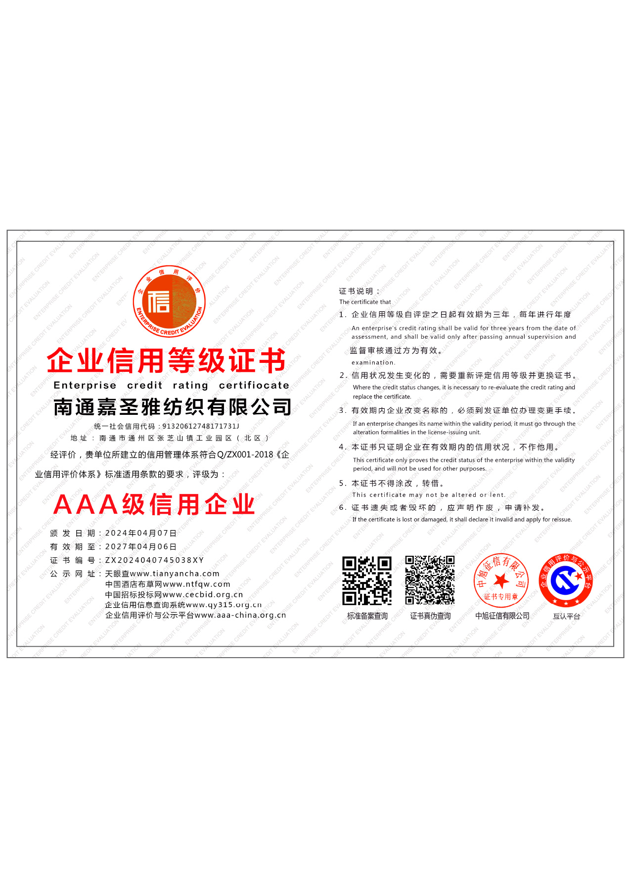 榮譽(yù)資質(zhì)
