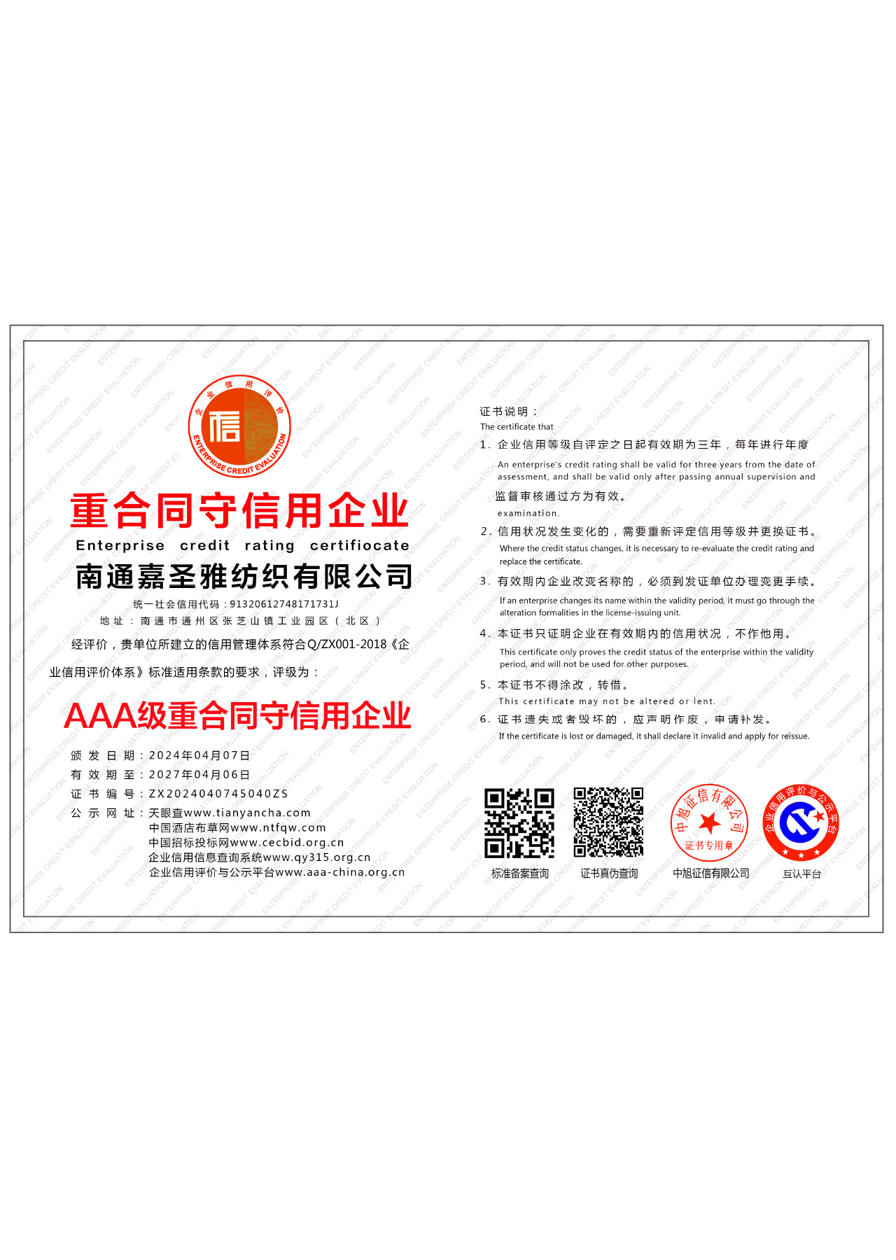榮譽(yù)資質(zhì)